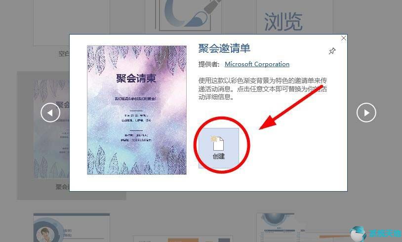 怎么用word制作精美的邀请函(office怎么制作请柬)