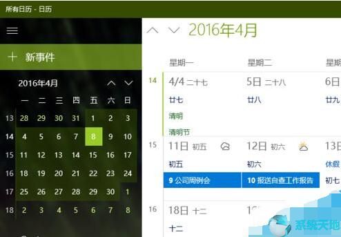 win10电脑日历没有显示节假日怎么设置(win10自带日历怎么放在桌面)
