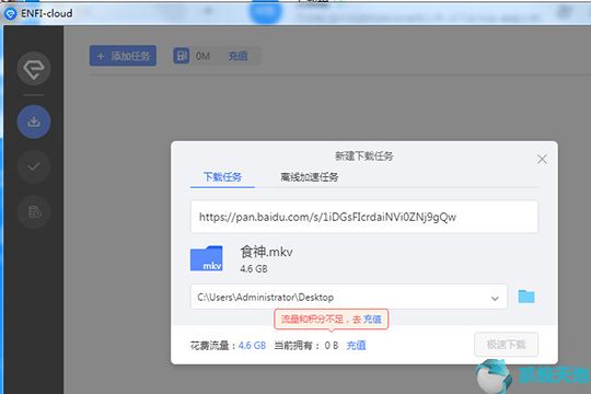 分享ENFI下载器设置下载位置的技巧
