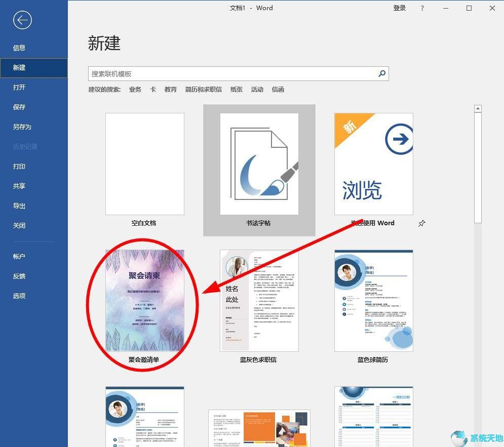 怎么用word制作精美的邀请函(office怎么制作请柬)