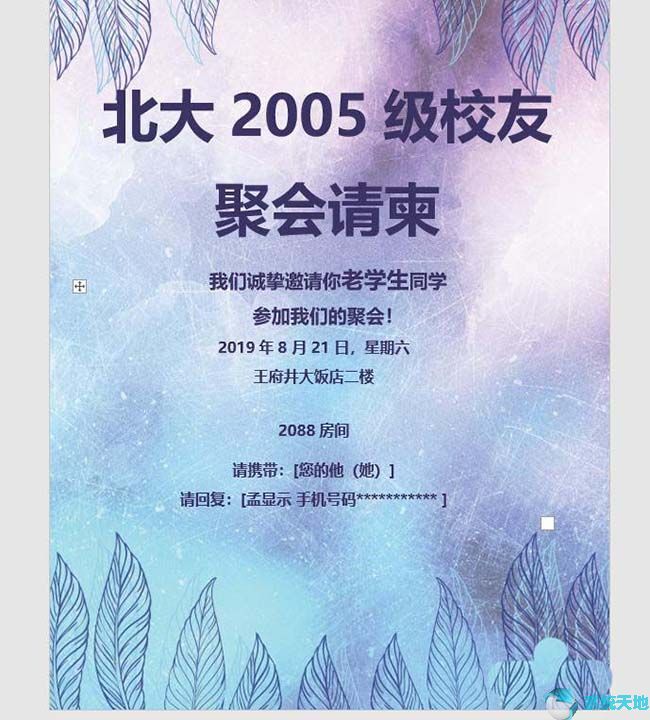 怎么用word制作精美的邀请函(office怎么制作请柬)