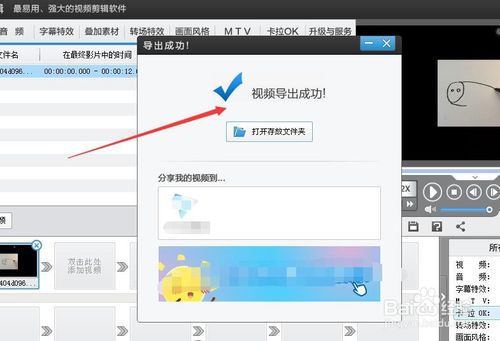 爱剪辑编辑的视频如何导出并分享给别人(爱剪辑如何导出视频教程)