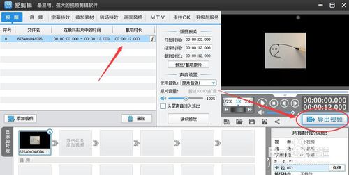 爱剪辑编辑的视频如何导出并分享给别人(爱剪辑如何导出视频教程)