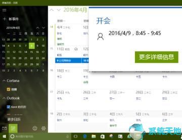 win10电脑日历没有显示节假日怎么设置(win10自带日历怎么放在桌面)