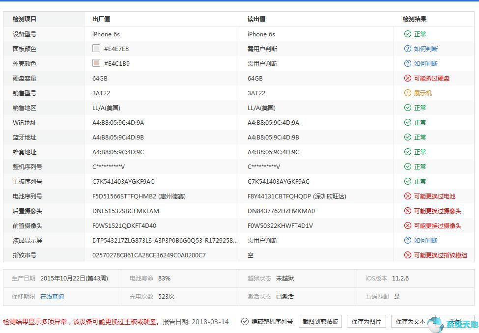 爱思助手验机怎么看(爱思助手验机报告怎么打开)