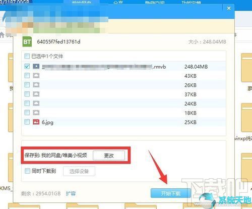 如何解决百度网盘离线下载错误36000