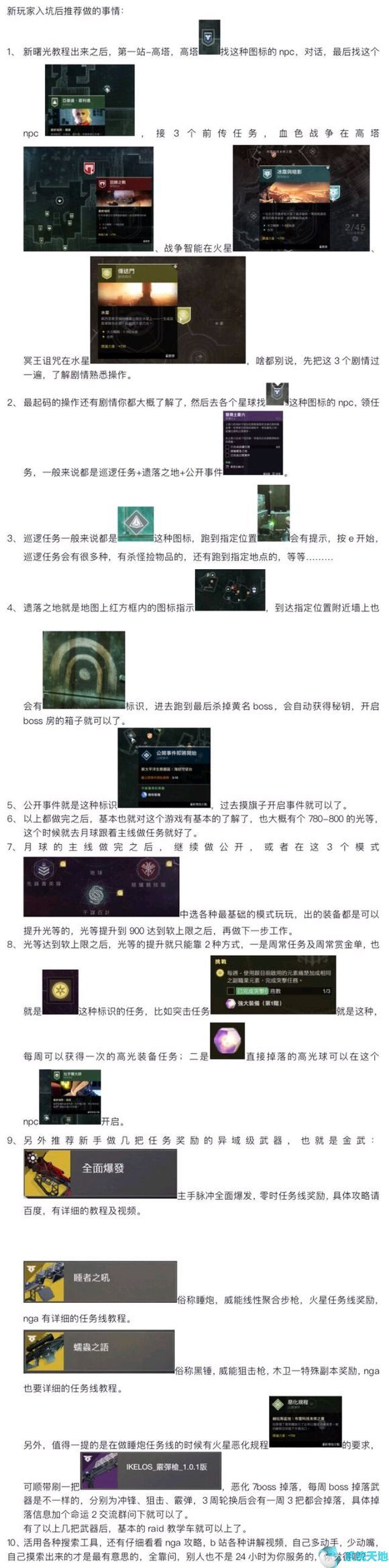 命运2碎愿者任务流程(命运2开局新手任务怎么过)