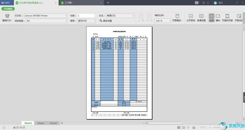 年终结算怎么写(年终结算包括哪些内容)