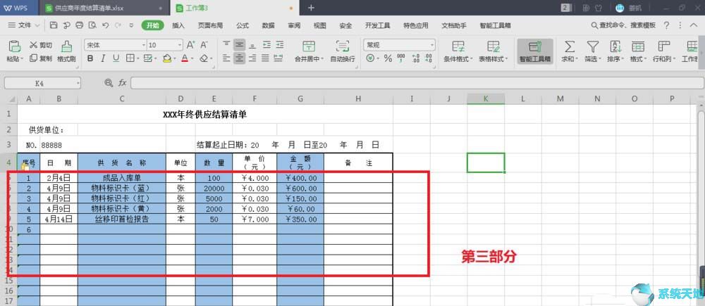 年终结算怎么写(年终结算包括哪些内容)