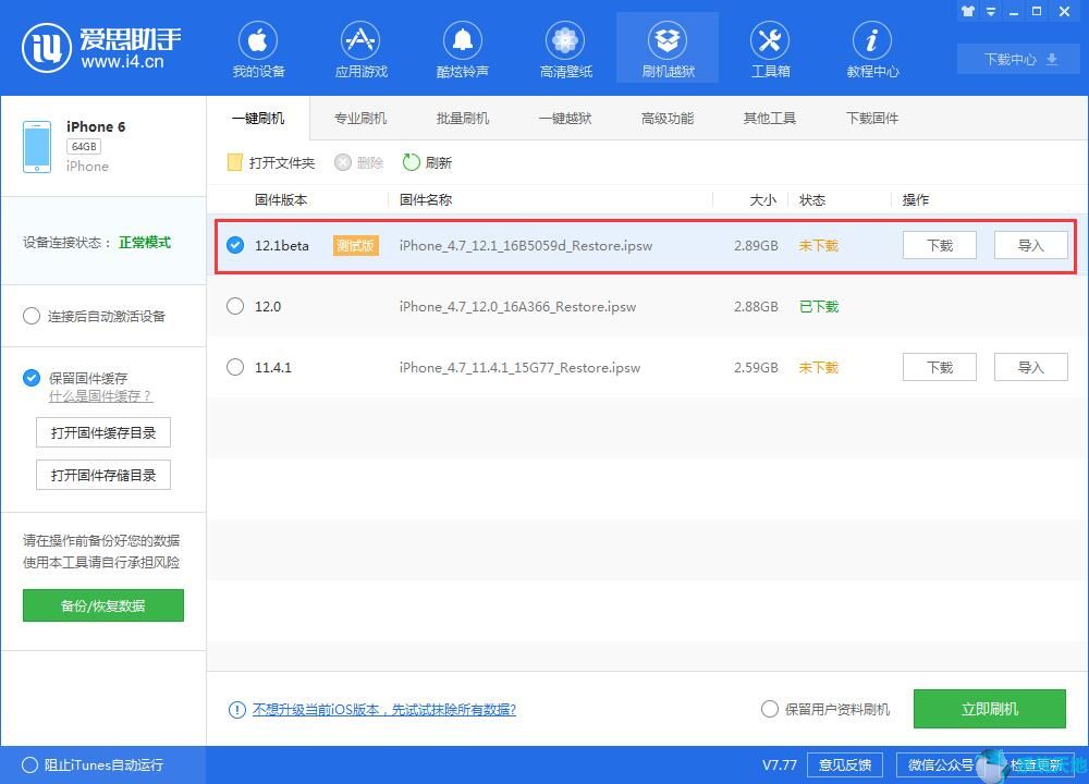 苹果xsmax爱思助手刷机视频教程(爱思助手怎么给苹果x刷机)