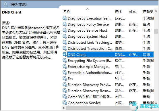 教你刷新Windows10专业版DNS缓存的技巧