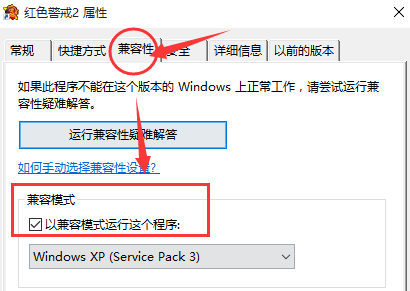 Windows10系统玩不了红警怎么办