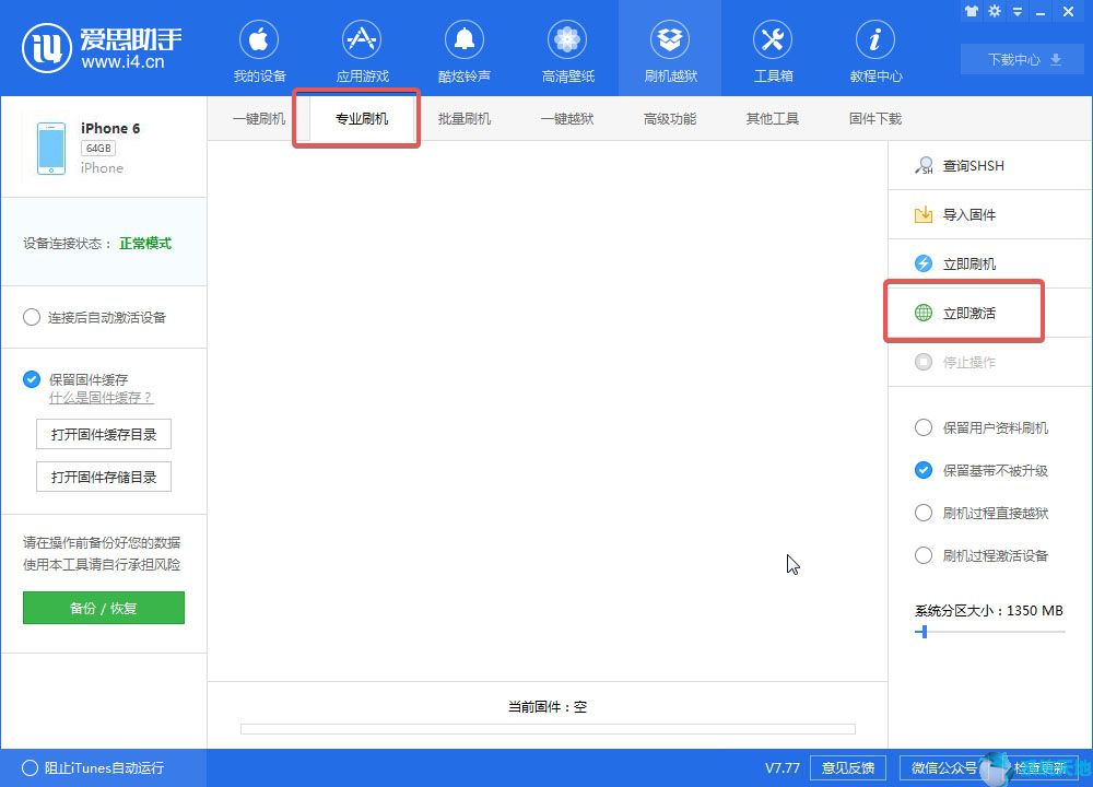 苹果xsmax爱思助手刷机视频教程(爱思助手怎么给苹果x刷机)