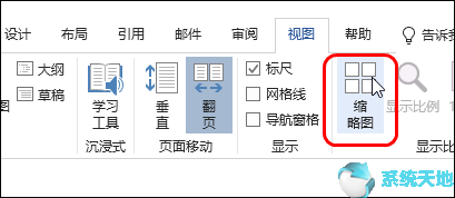 microsoft word如何快速翻页(word怎么做成翻页的状态)