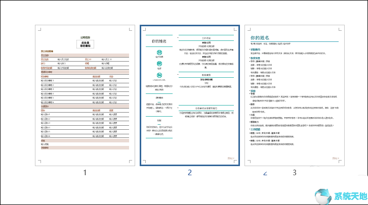 microsoft word如何快速翻页(word怎么做成翻页的状态)