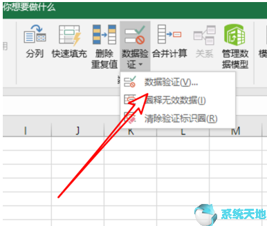 office2019：Excel数据有效性设置教程