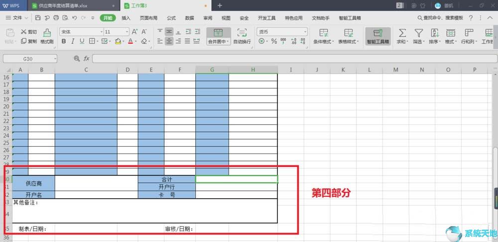 年终结算怎么写(年终结算包括哪些内容)
