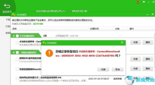 360安全卫士的数据恢复在哪里(360安全卫士可恢复区是恢复还是删除)