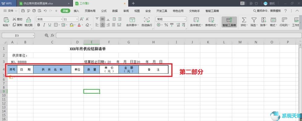 年终结算怎么写(年终结算包括哪些内容)
