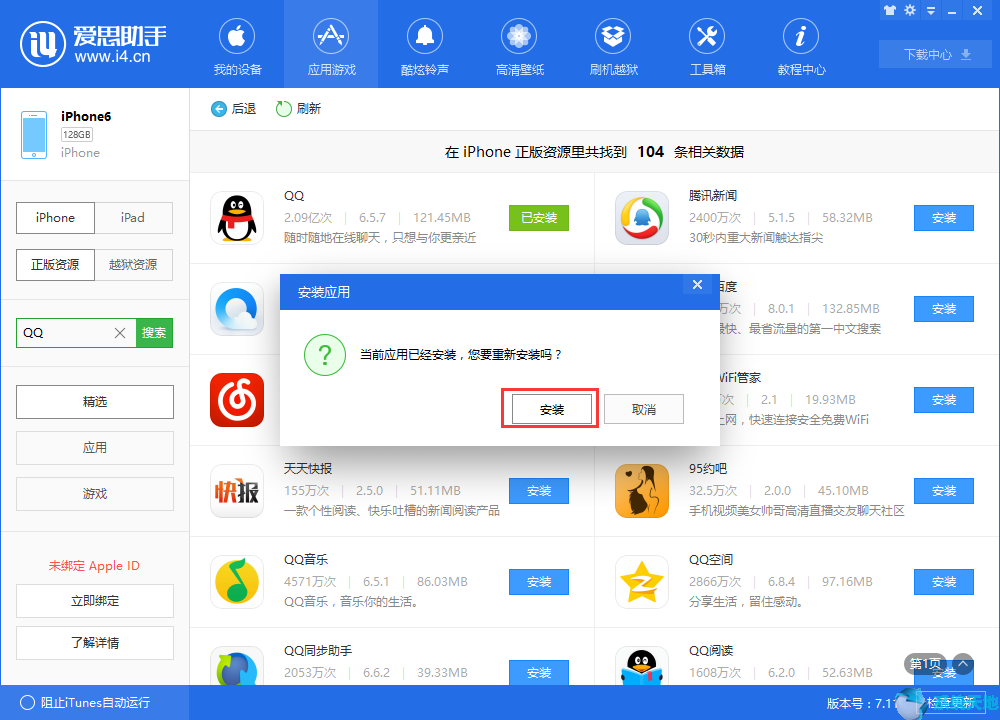 爱思助手全局定位闪退(爱思助手导入照片170张后闪退)