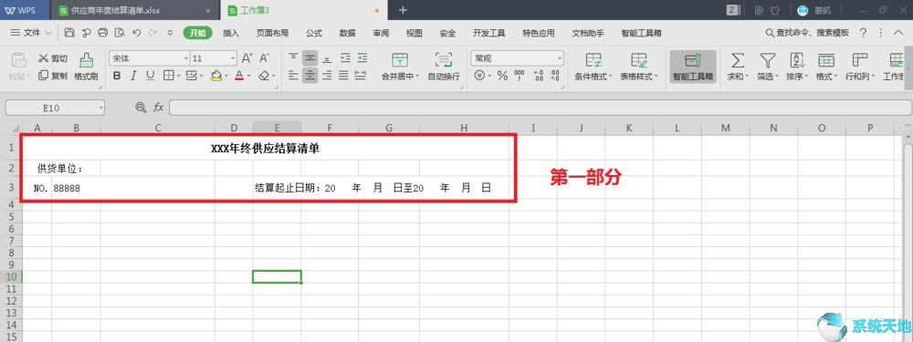 年终结算怎么写(年终结算包括哪些内容)