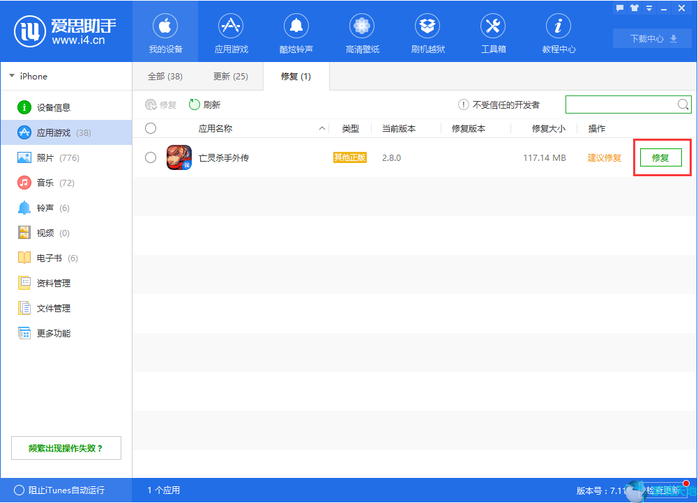 爱思助手全局定位闪退(爱思助手导入照片170张后闪退)