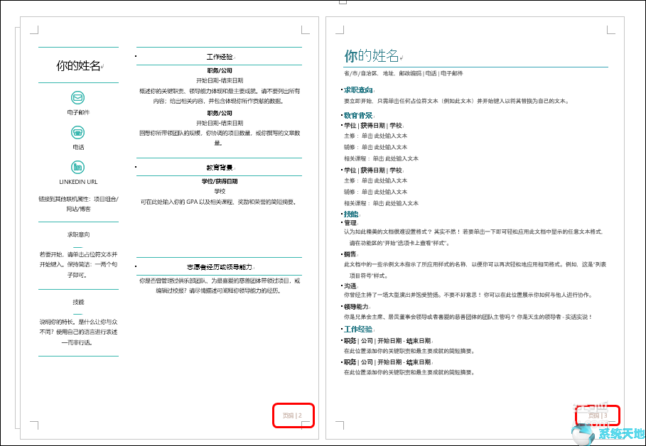microsoft word如何快速翻页(word怎么做成翻页的状态)