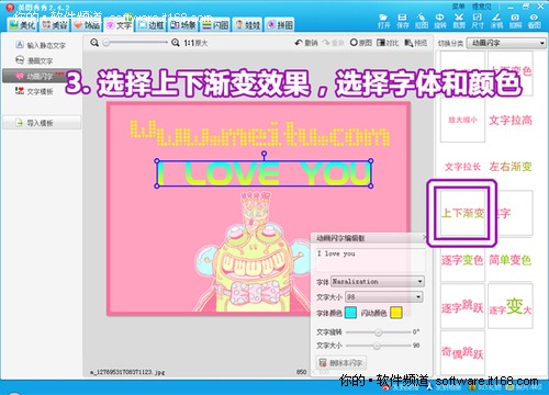 美图秀秀在线使用教程：动画闪字 (一学就会)