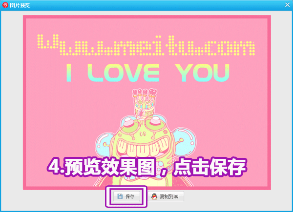 美图秀秀在线使用教程：动画闪字 (一学就会)