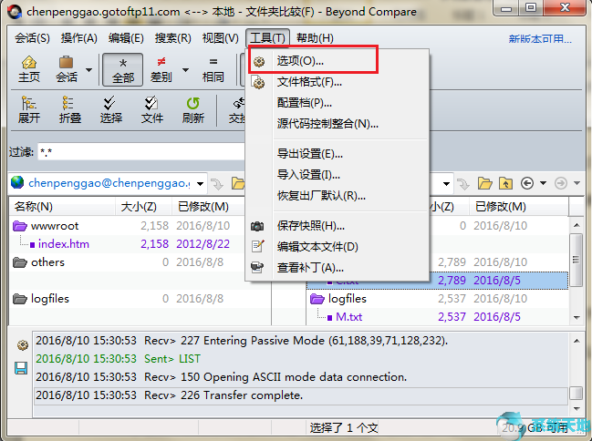 Beyond Compare更改过滤文件夹颜色的技巧