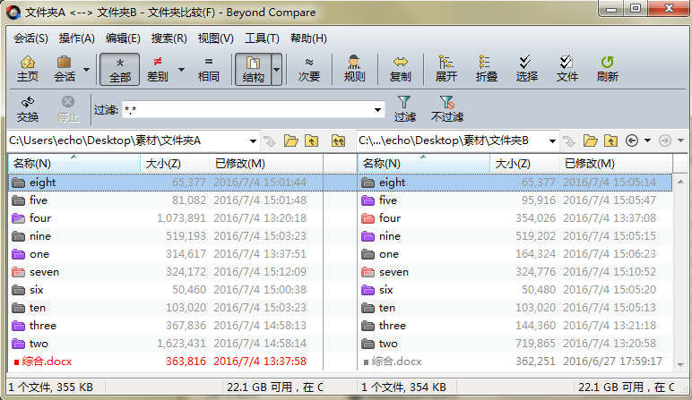 beyond compare中文破解版(比较工具beyond compare)