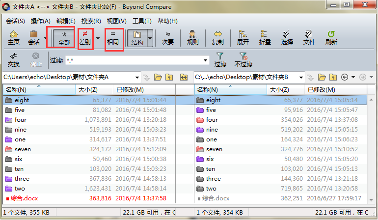 beyond compare中文破解版(比较工具beyond compare)