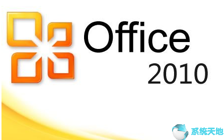 office2010激活码和密钥(微软office2010激活码)