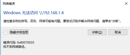 如何解决Win10系统提示0x80070035找不到网络路径