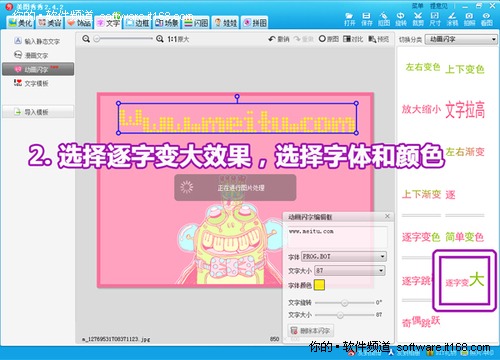 美图秀秀在线使用教程：动画闪字 (一学就会)