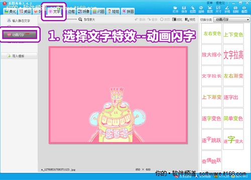美图秀秀在线使用教程：动画闪字 (一学就会)