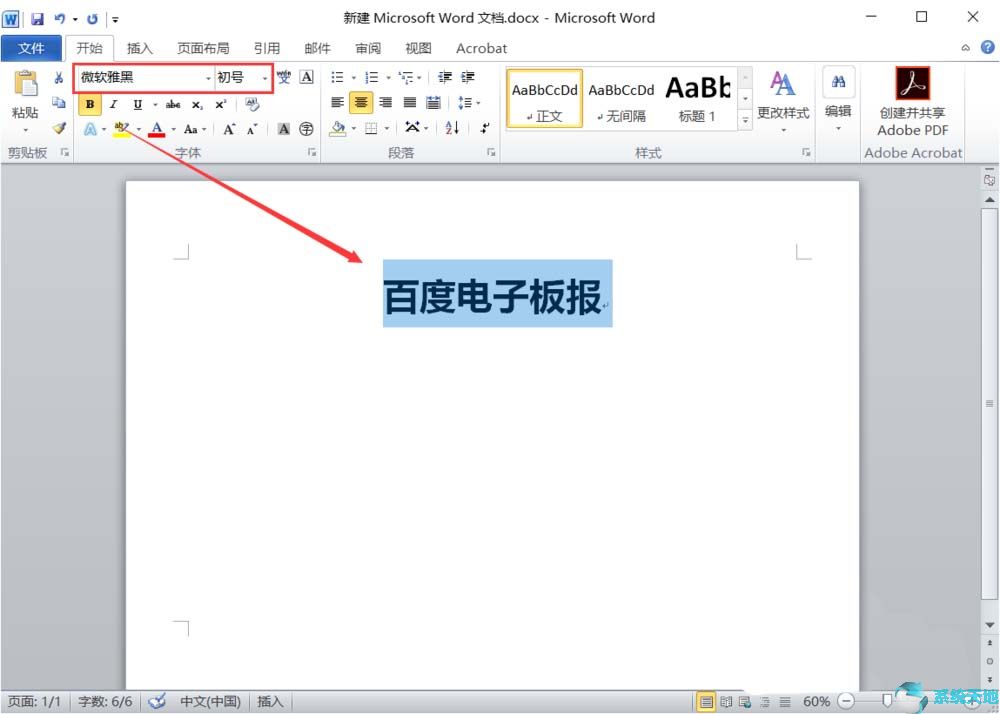 word2010电子板报怎么做(word文档电子板报成品)