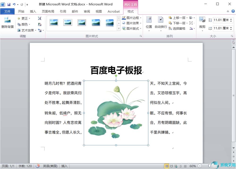 word2010电子板报怎么做(word文档电子板报成品)