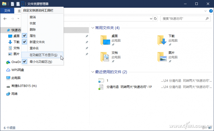 win10快速访问怎么设置(win10如何设置快速访问)