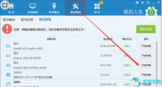 驱动人生更新声卡后没声音(电脑系统声卡驱动)