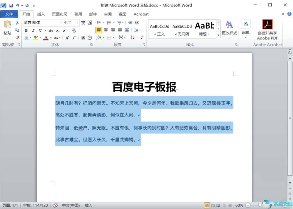 word2010电子板报怎么做(word文档电子板报成品)