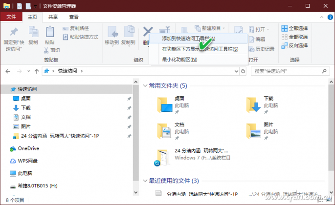 win10快速访问怎么设置(win10如何设置快速访问)