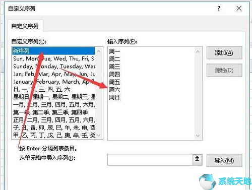 excel自定义序列操作步骤(excel2016如何自定义序列)