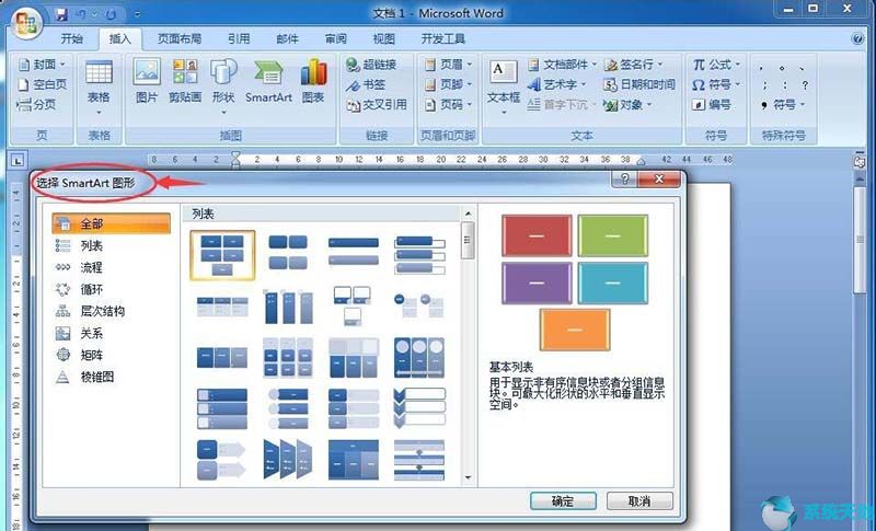 office2007小技巧：word使用SmartArt创建垂直公式方法
