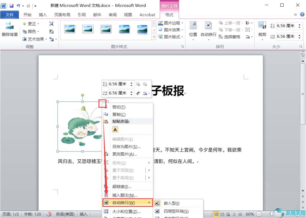 word2010电子板报怎么做(word文档电子板报成品)