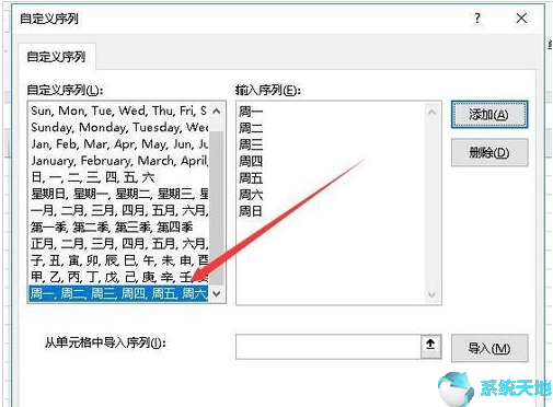 excel自定义序列操作步骤(excel2016如何自定义序列)