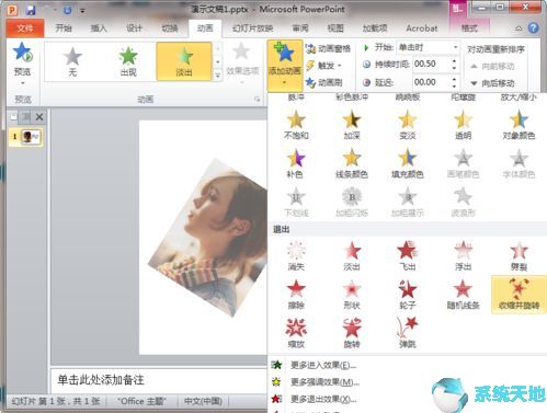 ppt中如何制作动画效果(powerpoint动画怎么做)