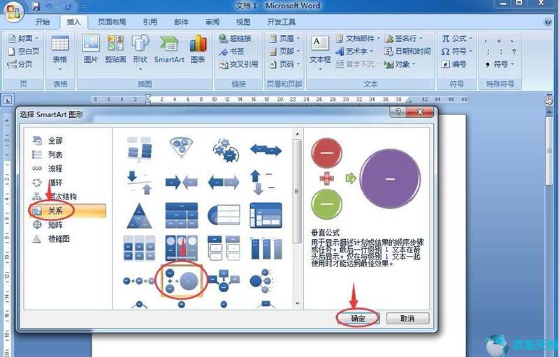 office2007小技巧：word使用SmartArt创建垂直公式方法