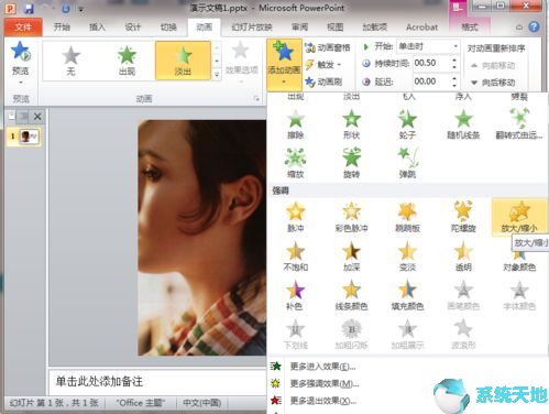 ppt中如何制作动画效果(powerpoint动画怎么做)