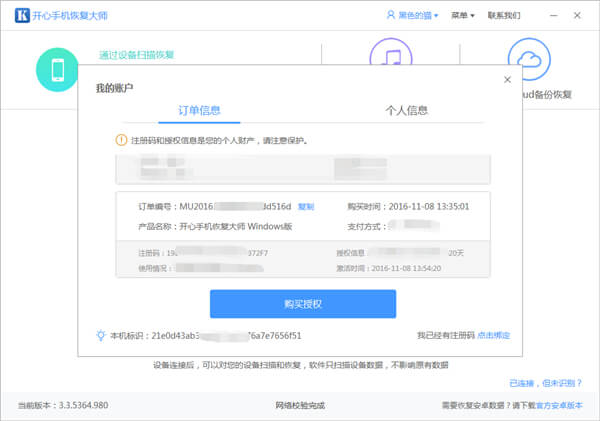 开心手机恢复大师app下载(开心手机恢复大师安卓版下载安装)